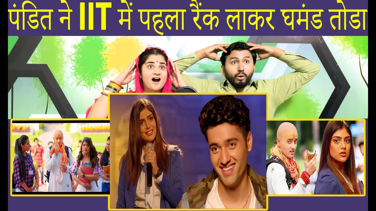 पंडित ने IIT में पहला रैंक लाकर घमंड तोडा - Utkarsh Sharma | Ishitha Chauhan | Feel Good Movies