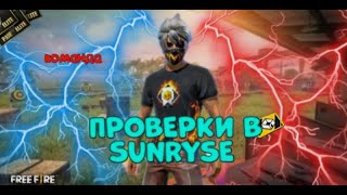 СТРИМРИ ФАЕР❤‍🔥 БЕСПЛАТНЫЕ ПРОВЕРКИ 🗿🕷 УЛЬТ/СНС НА БАБКИ