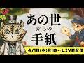 突然届いた!?あの世からの手紙とは？