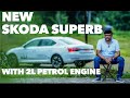 Skoda Superb with 2L petrol engine and 7 speed gearbox | Review by Baiju N Nair