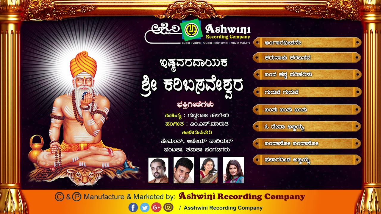 Ishtavaradayaka Ajjayyya || Juke Box || Devotional Songs