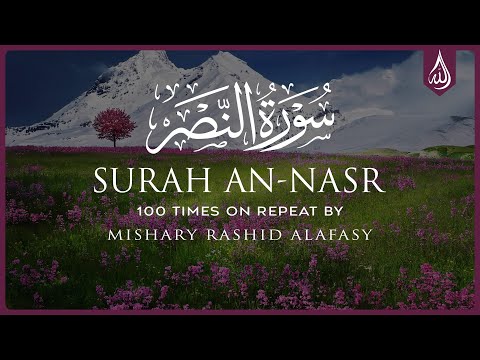 Surah An Nasr 100X Surah An Nasr 100 Times On Repeat Mishary Alafasy 