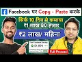 2  facebook      how to make money on facebook  facebook se paise kaise kamaye
