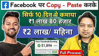 ₹2 लाख/महिना Facebook से कमाते है ? | How To Make Money On Facebook | Facebook Se Paise Kaise Kamaye