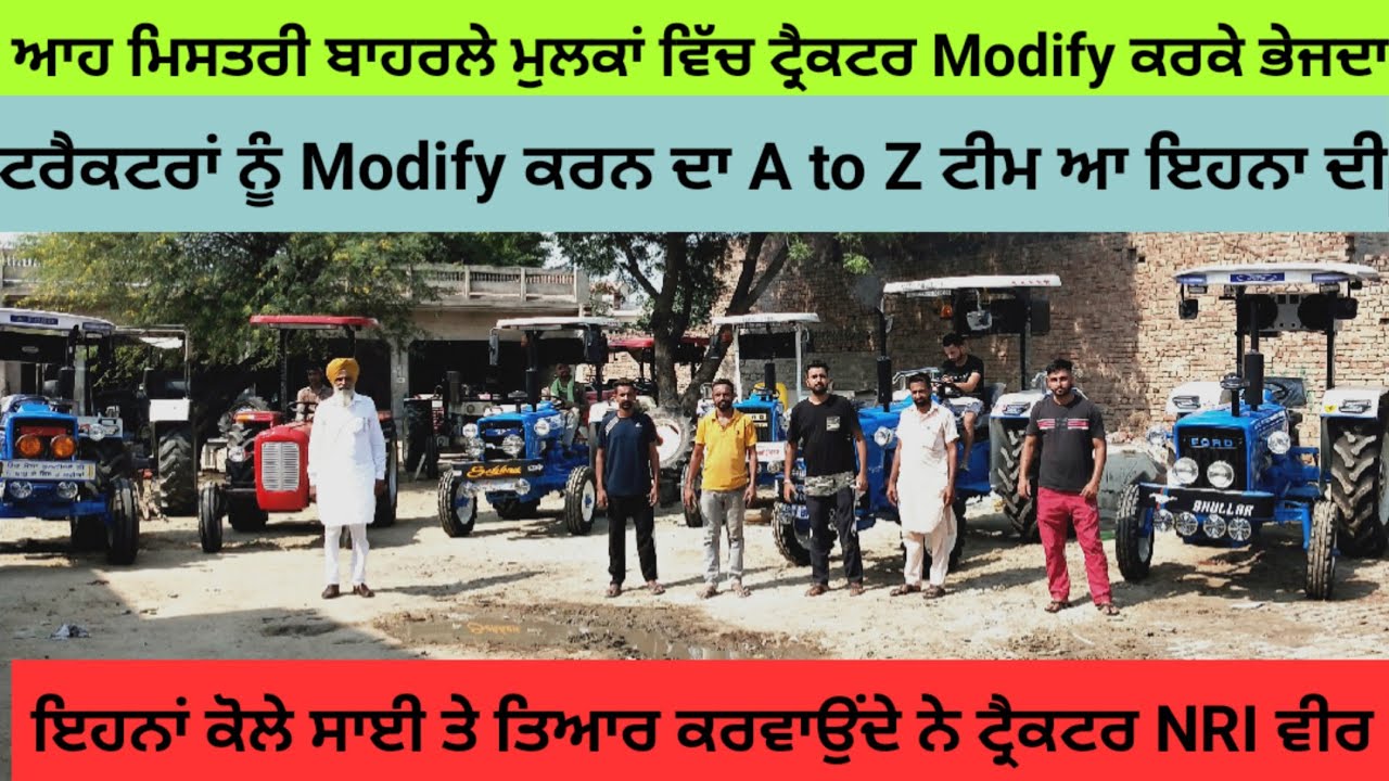 NRI ਵੀਰਾਂ ਨੂੰ ਟ੍ਰੈਕਟਰ MODIFY ਕਰਕੇ ਭੇਜਦੇ ਆ। ट्रैक्टर मोडिफाई करके विदेश भेजते हैं। Tractor Modify