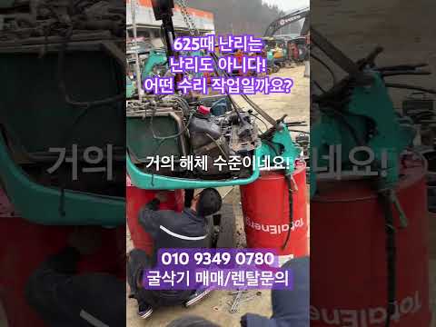 어떤 수리 작업일까요?? #굴착기 #미니굴삭기 #중고굴삭기 #굴삭기 #미니굴착기 #굴삭기작업 #굴착기작업 #굴삭기정비