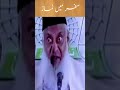 Safar Mein Namaz Dr Israr Ahmed Emotional Bayan Shorts Safar Mein Namaz Dr Israr Ahmed Emotional Bayan Shorts