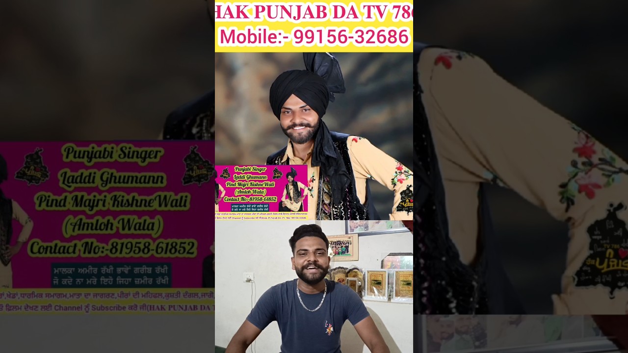ਅਮਲੋਹ: ਪਿੰਡ ਮਾਜਰੀ ਕਿਸ਼ਨੇਵਾਲੀ (Singer Laddi Ghumann Amloh) ਜ਼ਿਲ੍ਹਾ ਫਤਹਿਗੜ੍ਹ ਸਾਹਿਬ