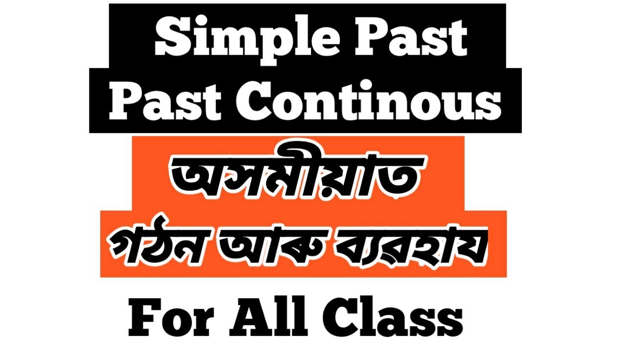 Simple Past and Past Continous Tense In 10 Minutes. Assamese Guru.