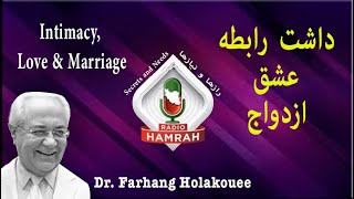 Intimacy, Love & Marriage داشتن رابطه، عشق و ازدواج