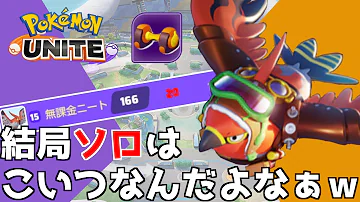 ポケモンユナイト ソロで勝ちたいなら猛攻ファイアローが火力最強で神すぎる件ww三國無双気分で勝てるぞ ポケモンユナイト ソロで勝ちたいなら猛攻ファイアローが火力最強で神すぎる件ww三國無双気分で勝てるぞ