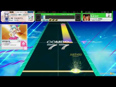 チュウニズム AIR PLUS　レッツゴー!陰陽師　BASIC
