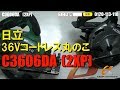 日立　C3606DA(2XP)マルチボルト36Vマルノコ【ウエダ金物】