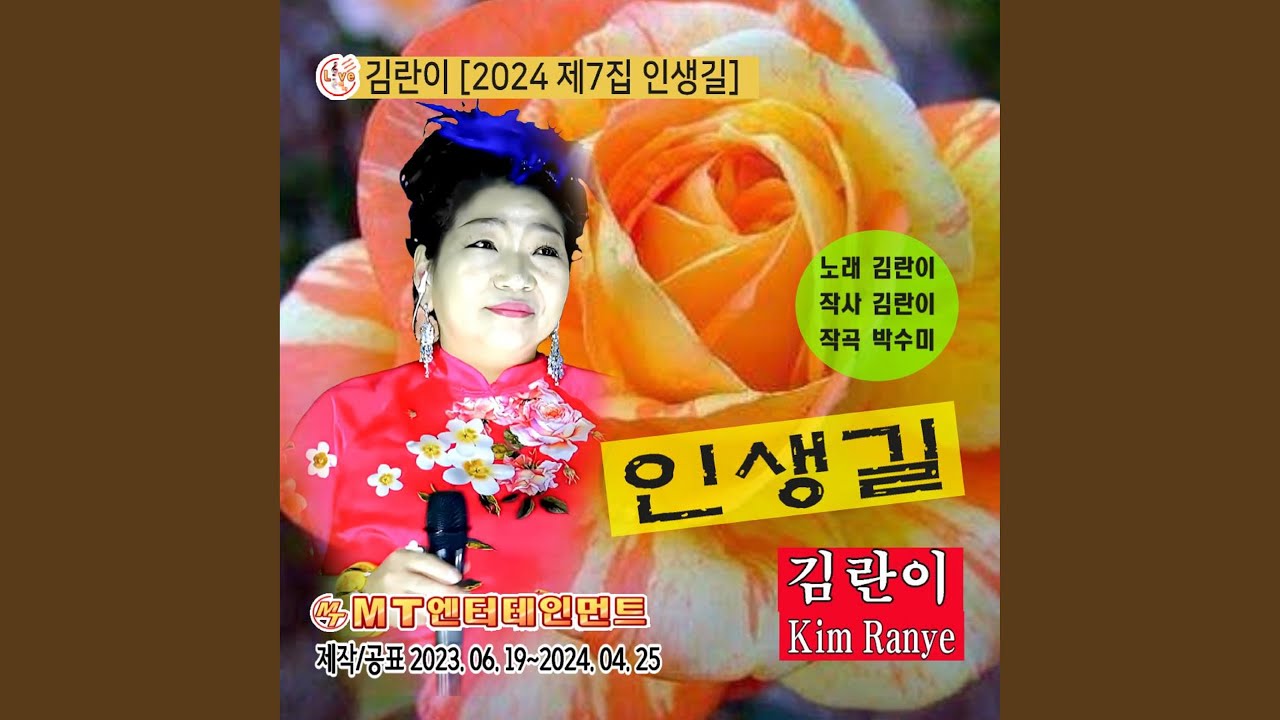 인생길 - YouTube