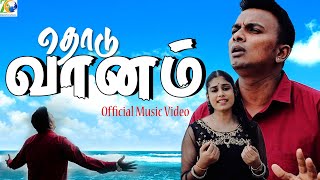 Thodu Vaanam (தொடுவானம்)| Official Music Video | T.Thuvarakan | Dinusha Gayathri | Healthier Society