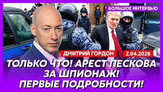 картинка: Гордон. Страшный удар по Крымскому мосту! Баллистика бьет по Москве! Z-военкоры признали крах Путина