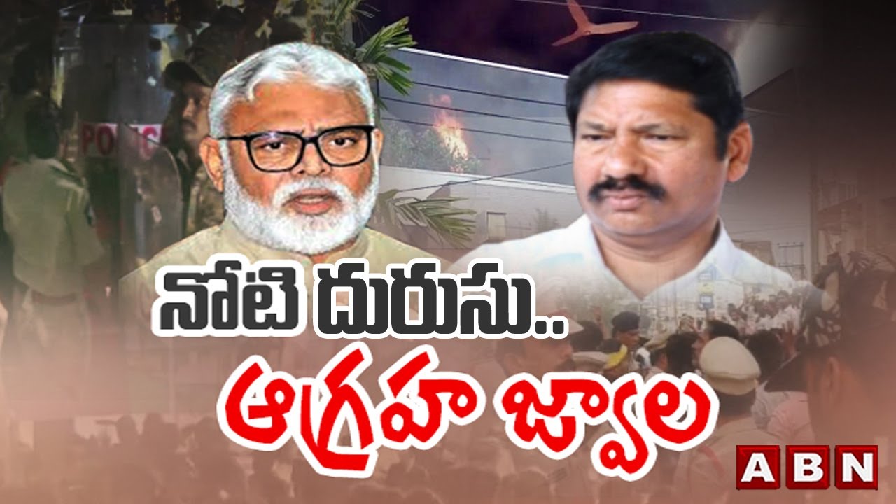 నోటి దురుసు..ఆగ్రహ జ్వాల | Jogi Ramesh , Ambati Rambabu Fires On Minister Lokesh | ABN