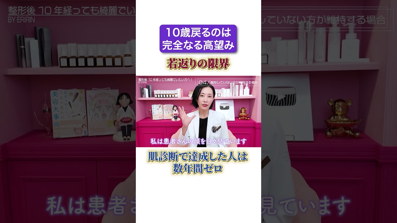美容医療をやり尽くした女医の結論！大人の女性が目指すべき美の正解