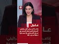عاجل إذاعة الجيش الإسرائيلي المسلح الذي تجاوز الحدود كان يرتدي زيا عسكري ا تابع ا لحزب الله 