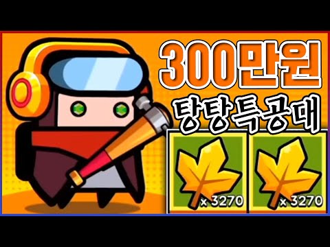 <strong>0.01</strong>% 흑우만 얻는 『전설 헤드셋』ㅋㅋㅋ현재 300만원 질렀습니다ㅋㅋㅋㅋ【탕탕특공대】