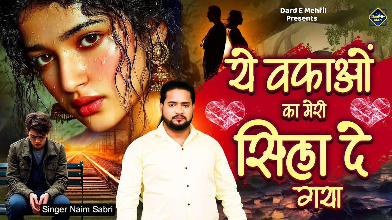 Naim Sabri Ki Ghazal 2026 | ये वफाओं का मेरी सिला दे गया | Bewafai Ki Ghazal | Sad Ghazal #naimsabri