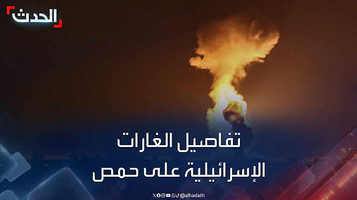 سوريا.. المرصد السوري يكشف تفاصيل الغارات الإسرائيلية على مدينة حمص