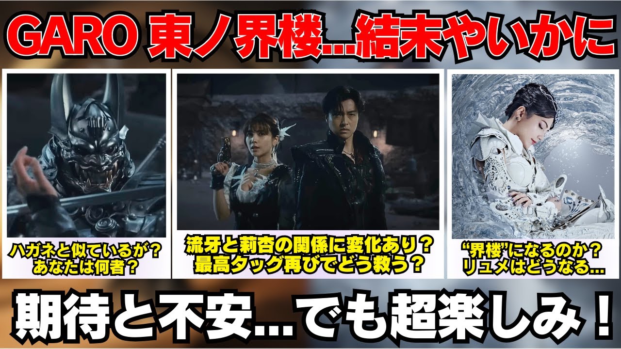 Garo's 20th anniversary isn't over yet! Five things to look