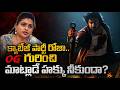 క్యాబేజీ పార్టీ రోజా.. OG గురించి మాట్లాడే హక్కు నీకుందా? | కామన్ మ్యాన్ స్ట్రాంగ్ రియాక్షన్ #rkroja