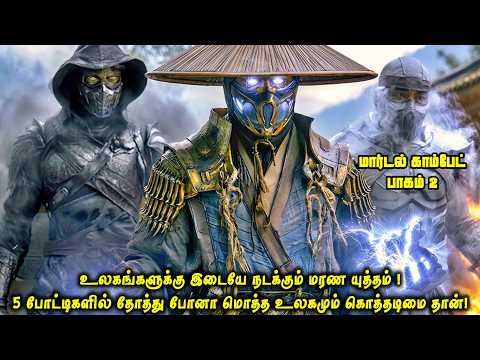 உலகங்களுக்கு இடையே நடக்கும் மரண யுத்தம்| 5 போட்டிகளில் தோத்து போனா மொத்த உலகமும் கொத்தடிமை|VOT Films