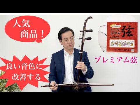 二胡　曽朴スーパープレミアム弓 曽朴スーパープレミアム弓 | 名師堂 - 高級二胡専門店 | 卓越