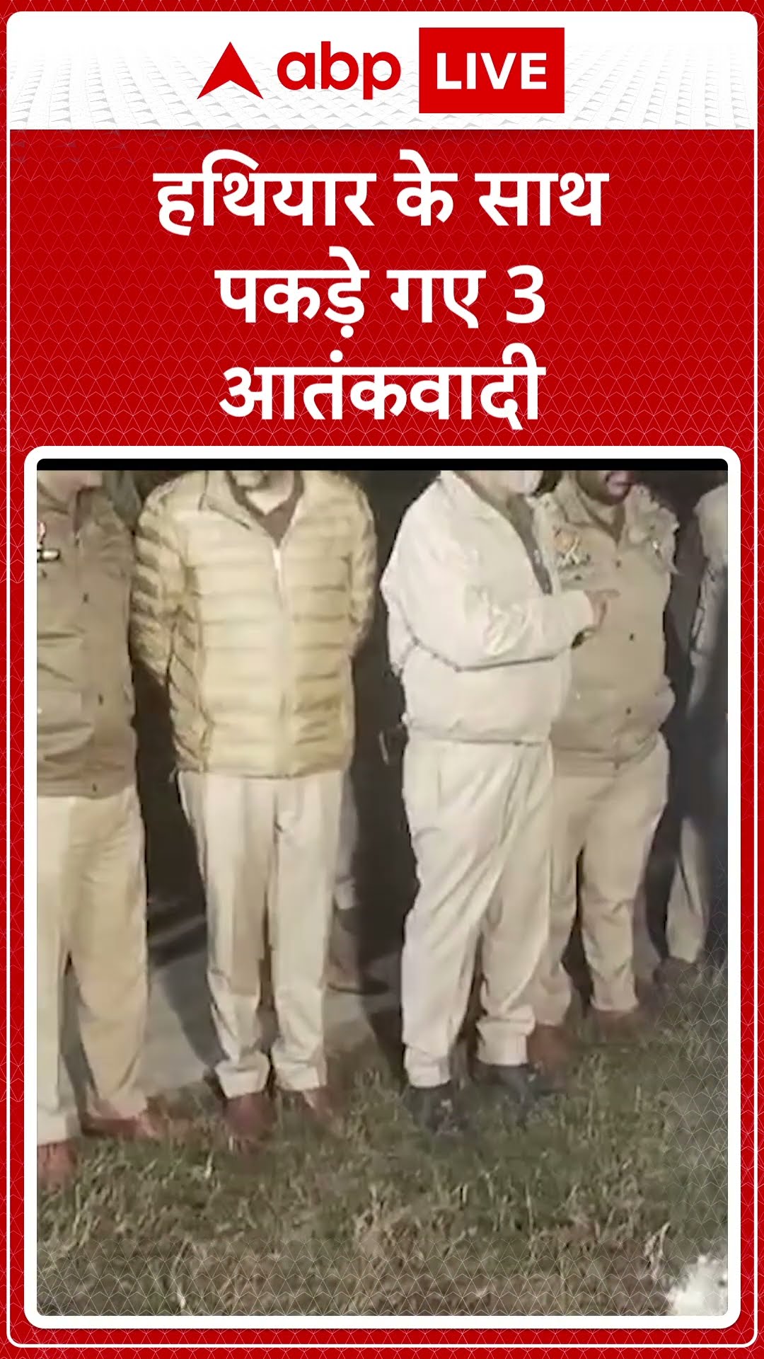 Amritsar पुलिस ने तीन आतंकवादियों को किया गिरफ्तार, आतंकियों से AK-47 और विदेशी पिस्टल बरामद