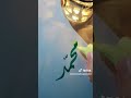 أنت الك تاب و ك ل نا ق ر اء للشاعر السوري أنس الدغيم في مدح الحبيب المصطفى أنت الك تاب و ك ل نا ق ر اء للشاعر السوري أنس الدغيم في مدح الحبيب المصطفى