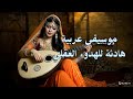Calm Your Mind With Arabic Relaxing Music موسيقى عربية هادئة للهدوء العقلي Relaxation ArabicVibes 