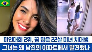 [해외사건] 국경을 넘어 베네수엘라로 도주한 남친