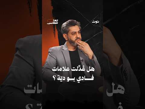 هل ع د لت علامات فادي بو دي ة