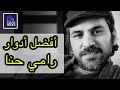 أفضل خمس أدوار للنجم والمخرج رامي حنا توب 5 أقوى أدوار للممثل المخرج رامي حنا في المسلسلات السورية 