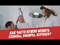 Сменные зубы: как часто нужно менять пломбы, виниры, коронки