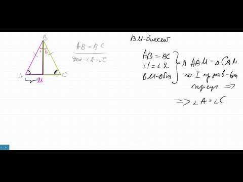 Почему углы при основании равны в равнобедренном треугольнике
