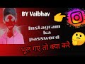 Instagram ka password kaise pata kren?||Instagram password kaise dekhe?||How To Find Insta Password?