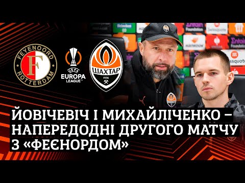 FC Shakhtar Donetsk: Зіграти найкращий матч у кар'єрі. Йовічевіч і Михайліченко –напередодні другого поєдинку з Феєнордом