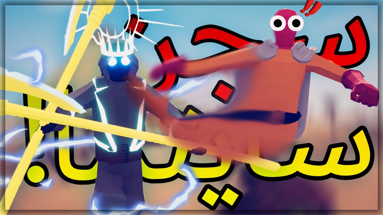 TABS | تابز - السجن الأبدي لسايتما🔥!!!