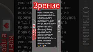Зрение #улучшитьзрение #нейровижен #чисткасосудов