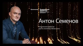 Как передать бизнес от отца к сыну: опыт Антона и Виктора Семеновых из «Белой Дачи»