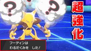 ポケモン剣盾 わるだくみ習得 フーディンの突破力に磨きがかかる ゆっくり実況 Youtube