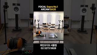 [1분청음]FOCAL Sopra No.1 ARCAM SA35