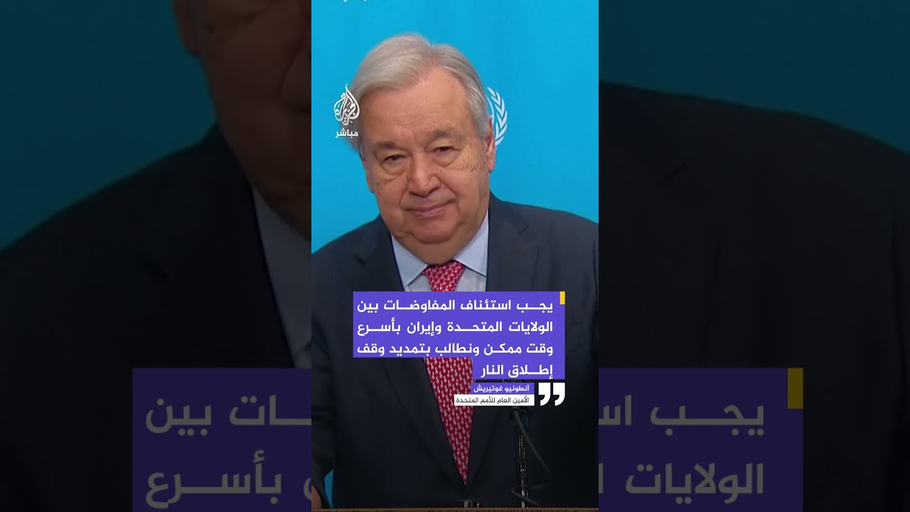 الأمين العام للأمم المتحدة: لا حل عسكريا للأزمة في الشرق الأوسط