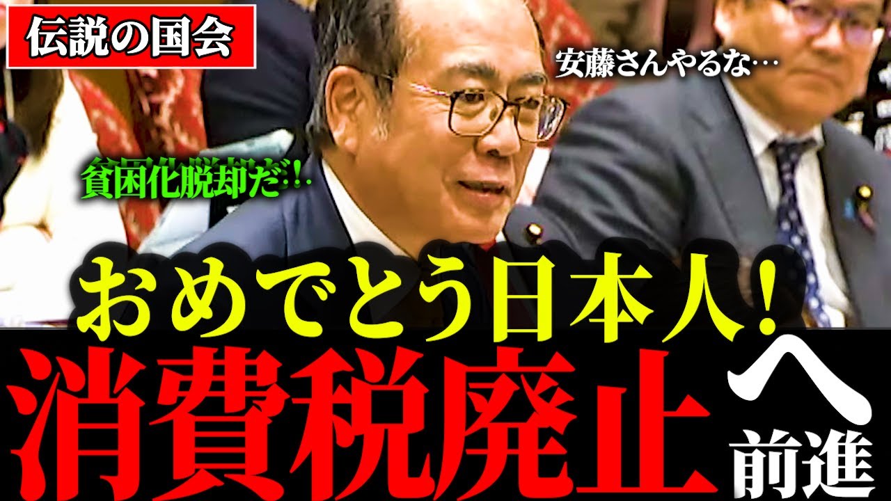 【安藤裕】「国民は貧困化しているのになぜ廃止しない！」安藤氏の追及に財務省の副大臣と国税庁の次長が徹底抗戦をみせる…！先日消費税は売上税であることを認めたのに今回は…何故【国会中継/参議院予算委員会】