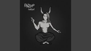 Шуга-шуга - Райтер