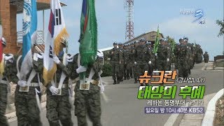 170806 다큐멘터리3일 예고 ㅣ KBS방송