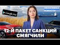 Последствия запрета на экспорт пшеницы для российского рынка/Китайские автомобили затоварили склады